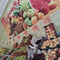 میوه وتره بارباغ بهشت