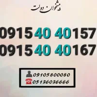 سیم کارت رند همراه اول ۴۰ ۴۰ زیر فی 0915.40.40.157