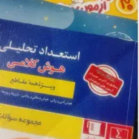 هوش کلامی