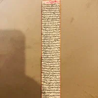 حرز امام جواد (ع)کبیر