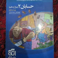 حسابان ۲ دوازدهم نشر الگو