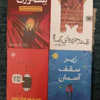 کتاب رمان داستان روانشناسی