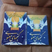 کتاب|کتاب و مجله مذهبی|اصفهان, رزمندگان|دیوار