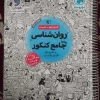کتاب کار روانشناسی