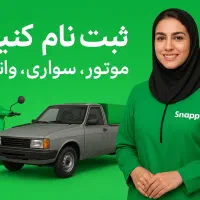 ثبت نام رایگان اسنپ بانوان و آقایان