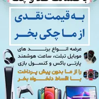 خرید و فروش انواع آیفون نو و کارکرده با چک و طلا