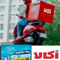 پیک اکالا الوپیک بدون کمیسیون۱۵میلیون پاداش100درصد