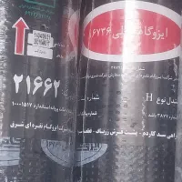 پیمانکاری ایزوگام