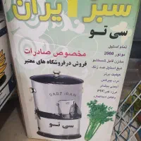 سبزی خورد کن سبز ایران
