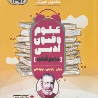 کتاب کنکوری رشته انسانی