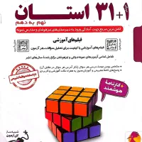 کتاب های آموزشی(تیزهوشان و نمونه دولتی)