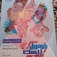 فرمول بیست گاج سلامت و بهداشت
