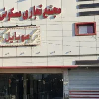 فروش مغازه ۲۲متری چشم پاساژ مرکزی موبایل ستاره