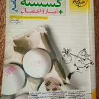 کتاب تست گسسته و آمار احتمال جامع