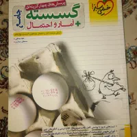 کتاب تست جامع گسسته و آمار و احتمال خیلی سبز