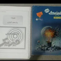 جزوه فیزیک یازدهم استاد یحیوی