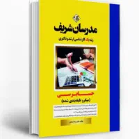 کتاب نو مخصوص حسابداری و مدیریت با نصف قیمت