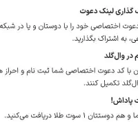 وال گلد رو نصب کن ۱ سوت طلا  بگیر با کدمعرف