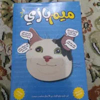 بازی فکری میم بازی