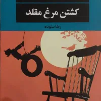کتاب|کتاب و مجله ادبی|نیشابور, شریعتی|دیوار