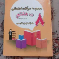 کمک درسی هشتم