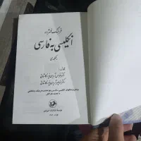کتاب فرهنگ فشرده انگلیسی به فارسی