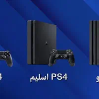 Ps4 و ps5 خرید فروش