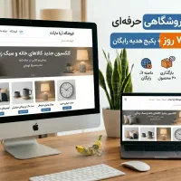 طراحی سایت فروشگاهی + دامنه .ir و سئو رایگان