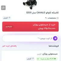 کالسکه کودک کاوالو