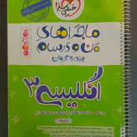 کتاب خیلی سبز زبان انگلیسی دوازدهم