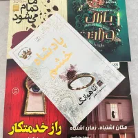 رمان و کتاب زیر قیمت با تخفیف ویژه