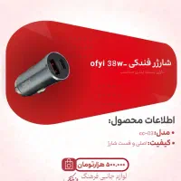 شارژر فندکی، ایرپاد، کابل شارژر، هنذفری سیمی