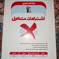 کتاب اشتباهات متداول قلمچی و دفتر برنامه ریزی جامع