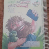 زیست تصویری خیلی سبز کنکور