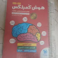 کتاب هوش کمپلکس