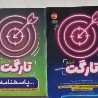 مجموعه ۲ جلدی تارگت ششم و پاسخنامه ی آن