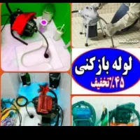 لوله بازکنی ماهدشت محمدشهرمسکن مهراشتهاردمشکین دشت