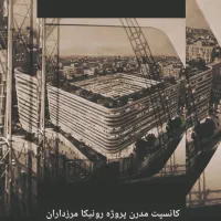 پروژه-رونیکا-پالاس-مرزداران