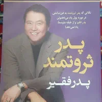 کتاب پدر ثروتمند ، پدر فقیر