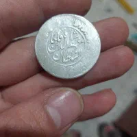 سکه نقره قاجاری مظفرالدین شاه