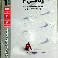 ریاضی قلم چی یازدهم تجربی