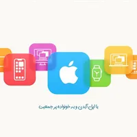 ساخت اپل آیدی فقط۳۹۰