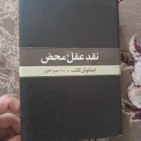 نقد عقل محض امانوئل کانت