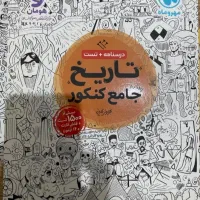 کتاب تستی انسانی