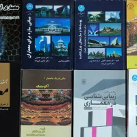 کتب منابع ارشد و دکتری معماری