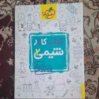 کتاب شیمی یازدهم