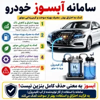 نصب سامانه آبسوز خودرو در زنجان