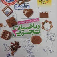 کتاب کمکی ریاضی دوازدهم