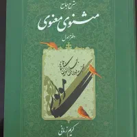 مثنوی معنوی دفتر اول