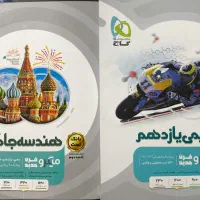 کتاب تست هندسه و شیمی